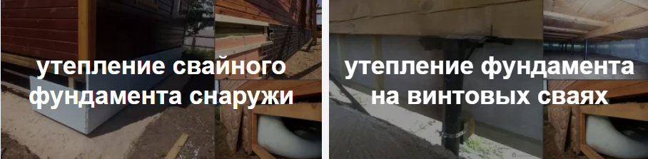 Утепление фундамента: снижение теплопотерь и повышение комфорта с Rusvint.ru